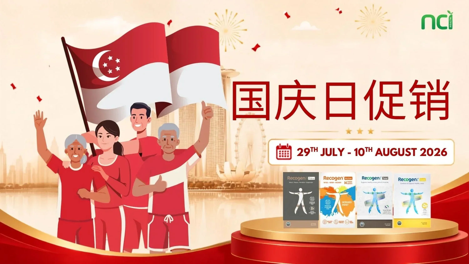 2026 NCI 国庆优惠